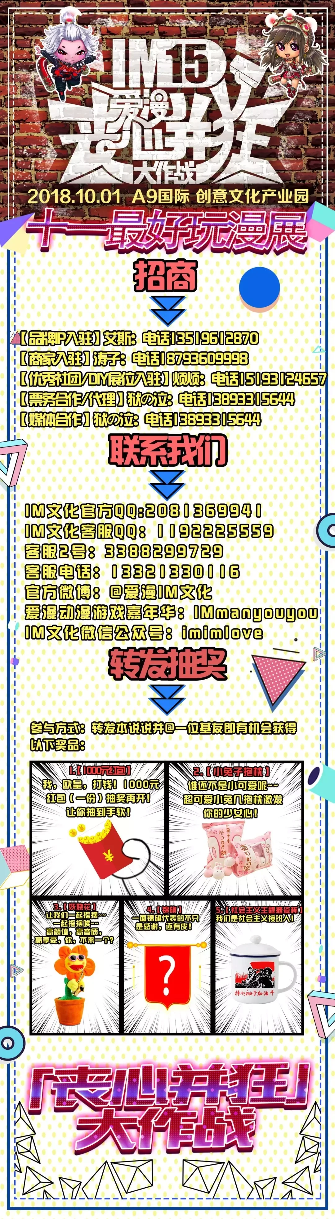 【二宣】IM第15季—爱漫「丧心并狂」大作战！｜高清图片集