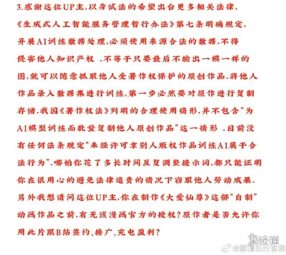 把国漫神作喂AI训练变现，到底算学习还是盗窃？｜高清图片集