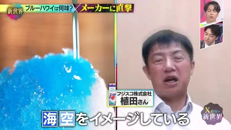 日本刨冰經典口味《藍色夏威夷》卻沒人知道這究竟是什麼口味？｜高清图片集