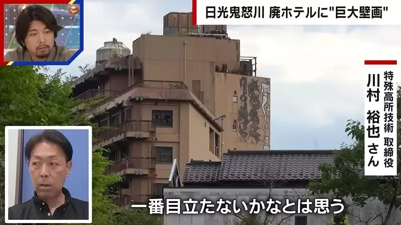 《日本鬼怒川溫泉》廢墟飯店外牆出現巨型塗鴉 究竟是怎麼畫上去的呢？｜高清图片集