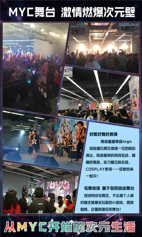 MYC16这么火 为什么还要有这么多活动！｜高清图片集