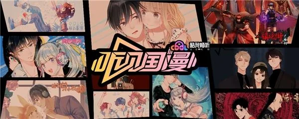 酷我畅听首次CJ参展，与你相约国漫第一街｜高清图片集