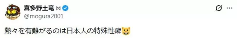 《神祕的日文「貓舌」》外文沒有可以對應的詞彙？只有日本人愛吃超燙的食物？｜高清图片集