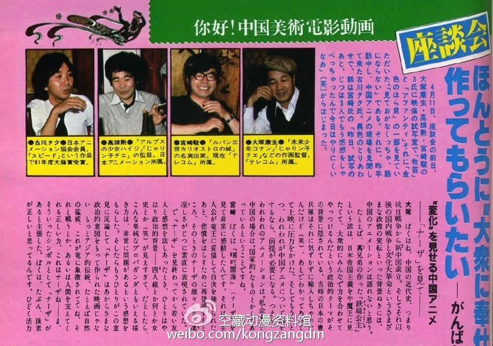 宫崎骏爷爷，这次您真想多了—《哪吒闹海》幕后解密｜高清图片集