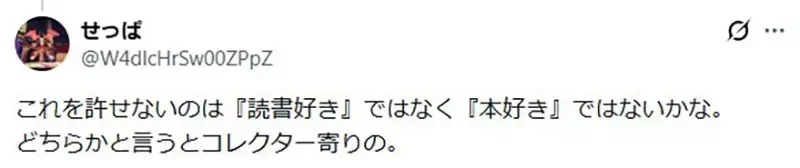日本網友宣稱《愛看書的人絕對不會這樣做》卻被吐槽這是愛書而不是愛看書？｜高清图片集
