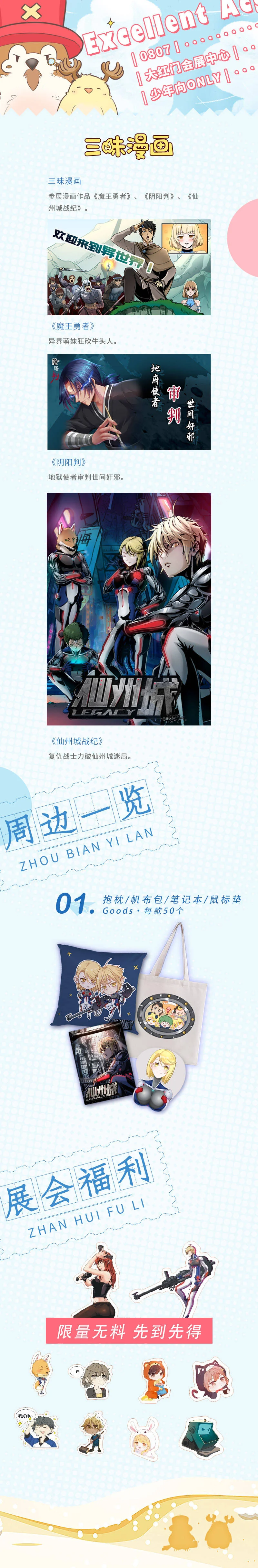 北京EXA少年向同人展8月7日现场全情报公开！不容错过~｜高清图片集