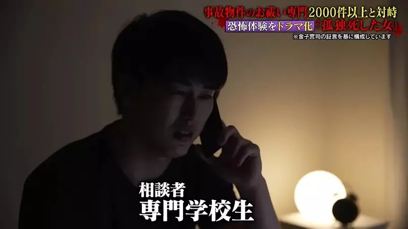 這位日本神職人員是《超度凶宅專家》還沒踏進房間就知道有沒有死過人｜高清图片集