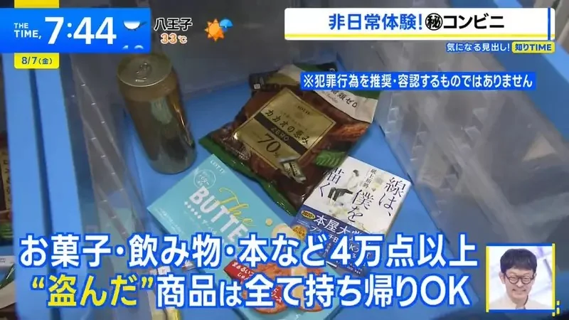 《可以偷東西的展覽》挑戰ＡＩ監視器 體驗突破禁忌的背德感｜高清图片集