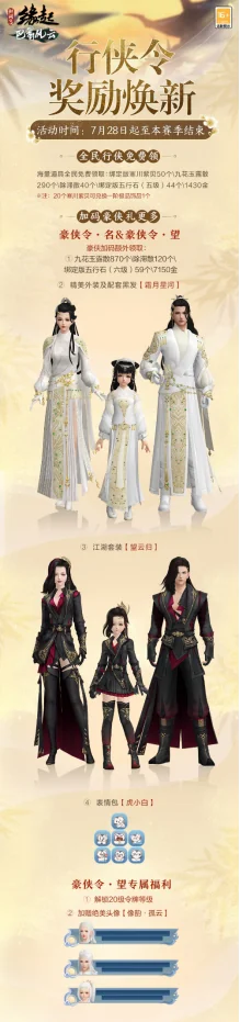 《剑网3缘起》“巴蜀风云”今日公测海量革新 萌熊嘉礼齐贺盛典｜高清图片集
