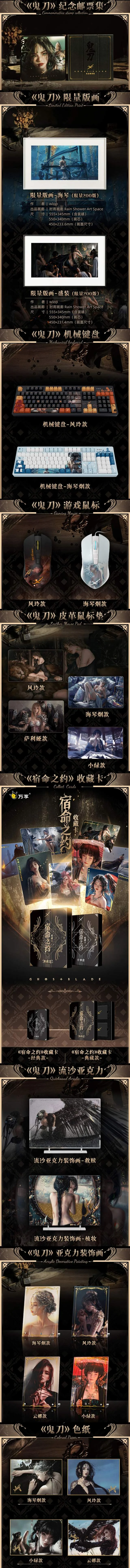 钱包对不起，我真的很需要《鬼刀》的周边，要把老婆们接回家｜高清图片集