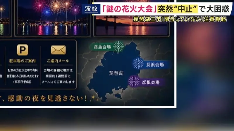 《日本煙火大會詐騙事件》宣傳海報全都是ＡＩ？花大錢買票的客人和攤商欲哭無淚｜高清图片集
