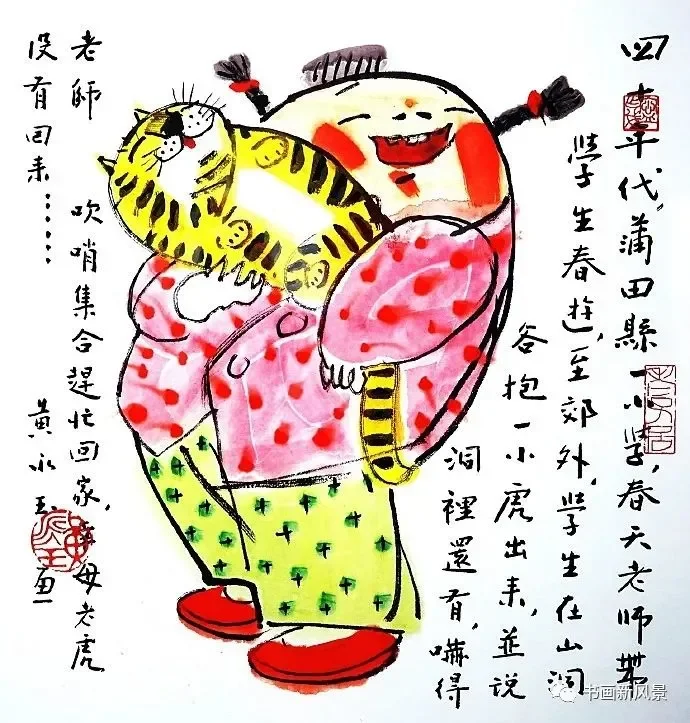 人称画坛“鬼才”的画家黄永玉，虎年生肖画｜高清图片集