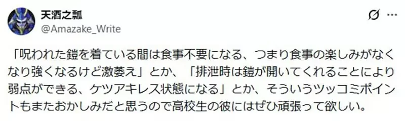 《穿著詛咒鎧甲不能上廁所》網路作家質疑親戚的靈感 網友們幫忙想出各種解方了｜高清图片集