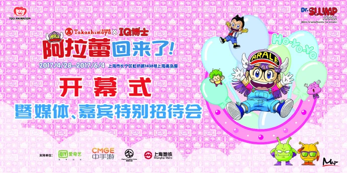 五一还宅家？热血龙珠，激萌阿拉蕾带你畅游童年｜高清图片集