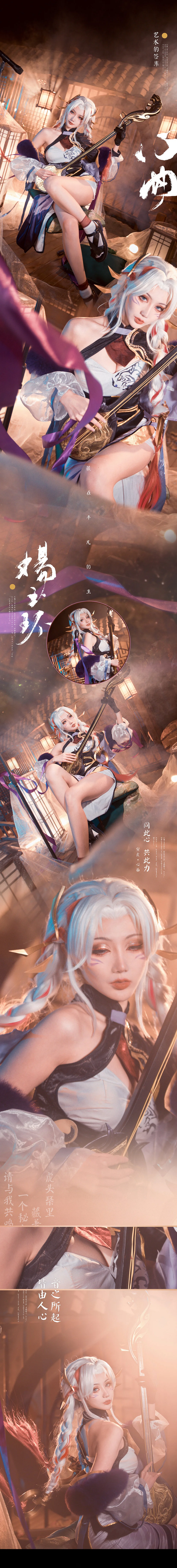 《王者荣耀》杨玉环COS写真