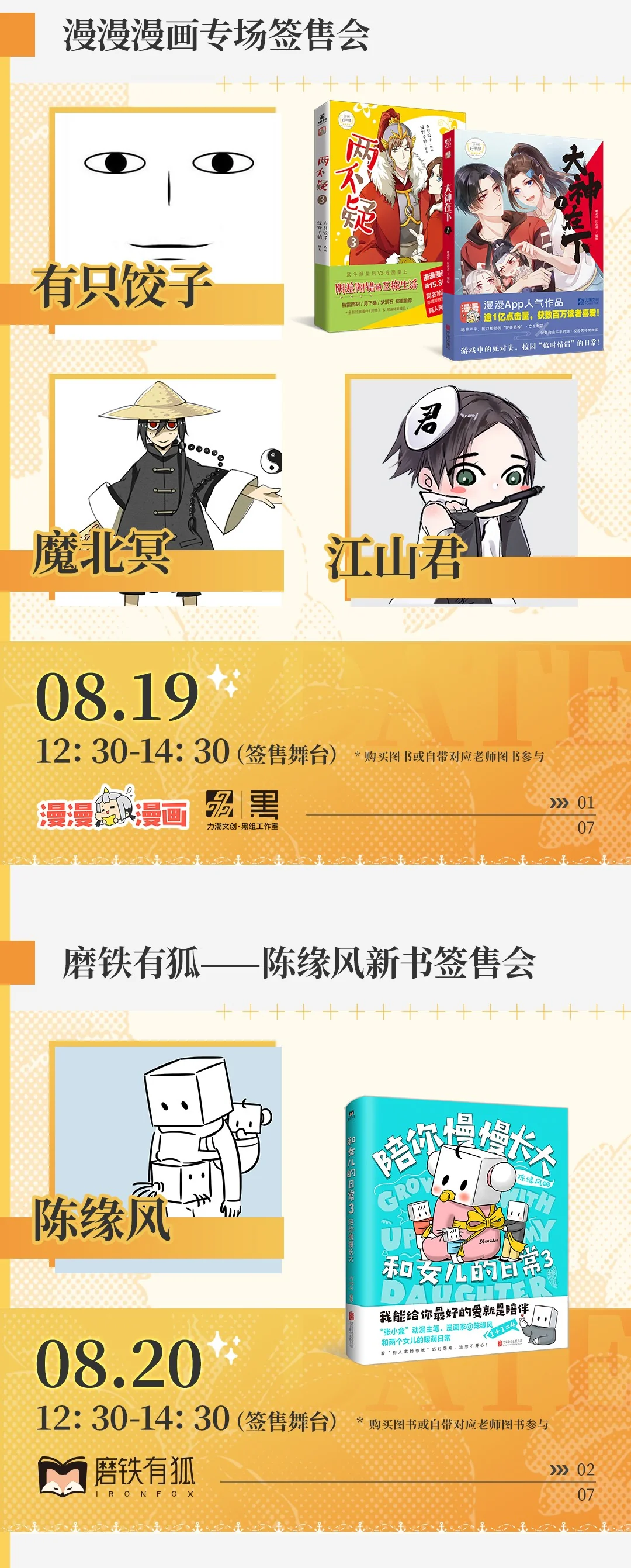 萤火虫丨八月群星璀璨，超多重磅嘉宾现场等你！｜高清图片集