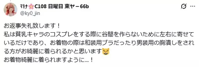這位COSER希望大家叫她《乳之鍊金術師》自認調整乳量的努力不輸任何人