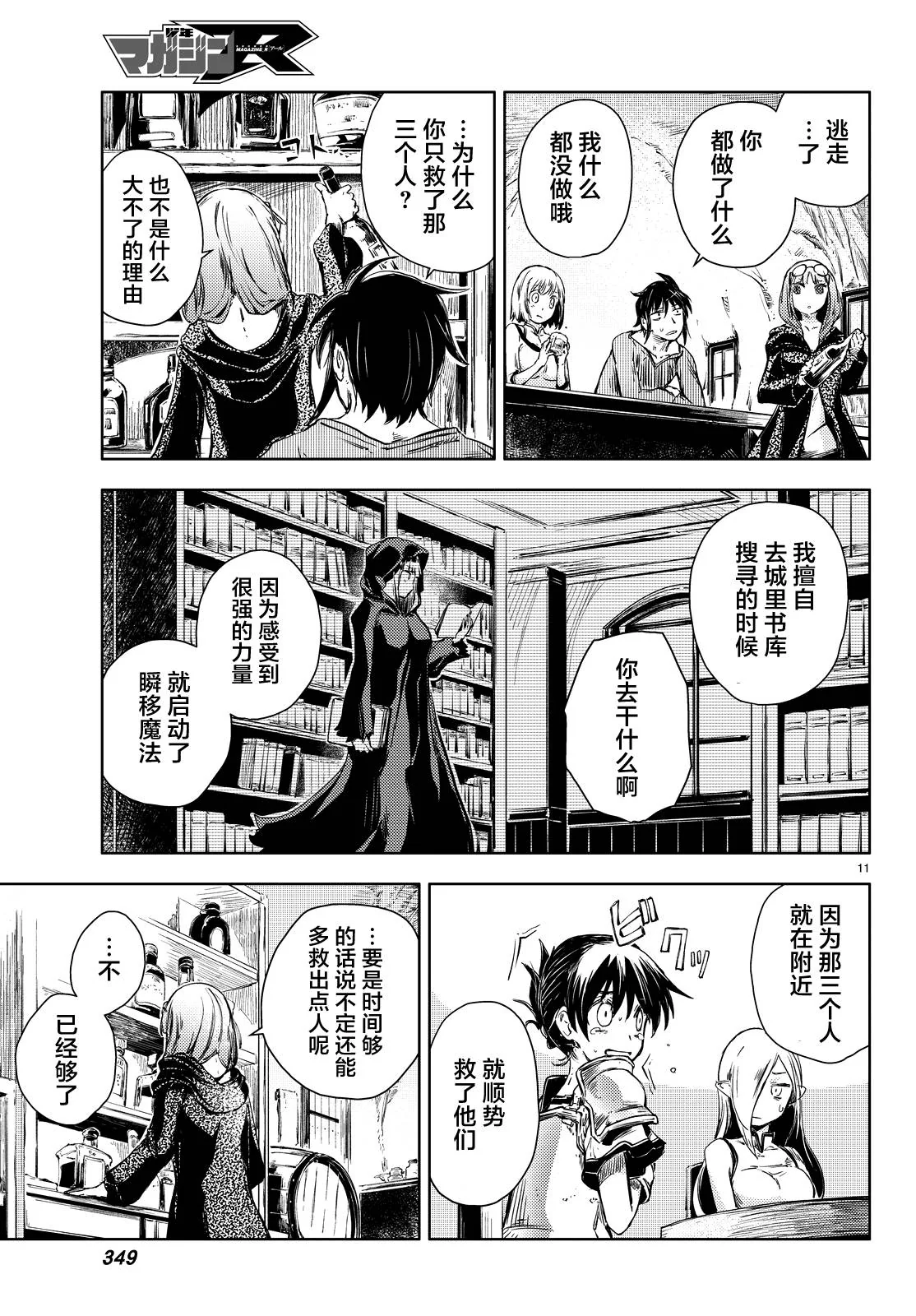 【漫画】桃子男孩渡海而来·第八话｜高清图片集