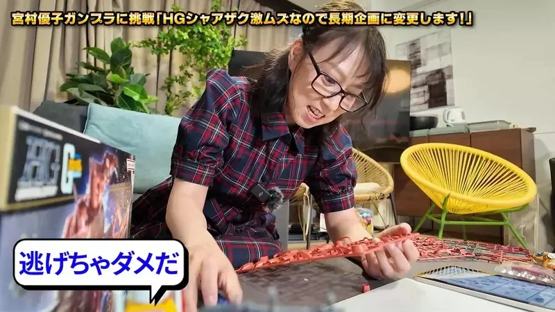 《資深聲優宮村優子》首次挑戰製作鋼普拉 驚覺老花眼是最大的敵人｜高清图片集