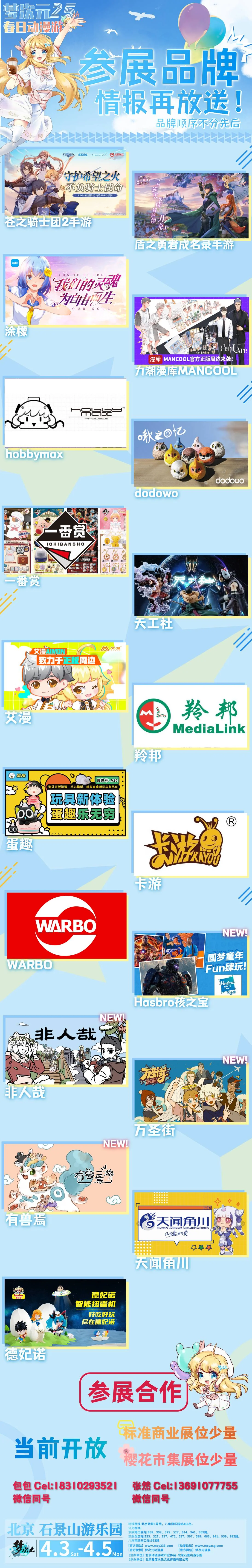 M25·春日动漫游！情报追加、新嘉宾、新活动等你玩不停！｜高清图片集