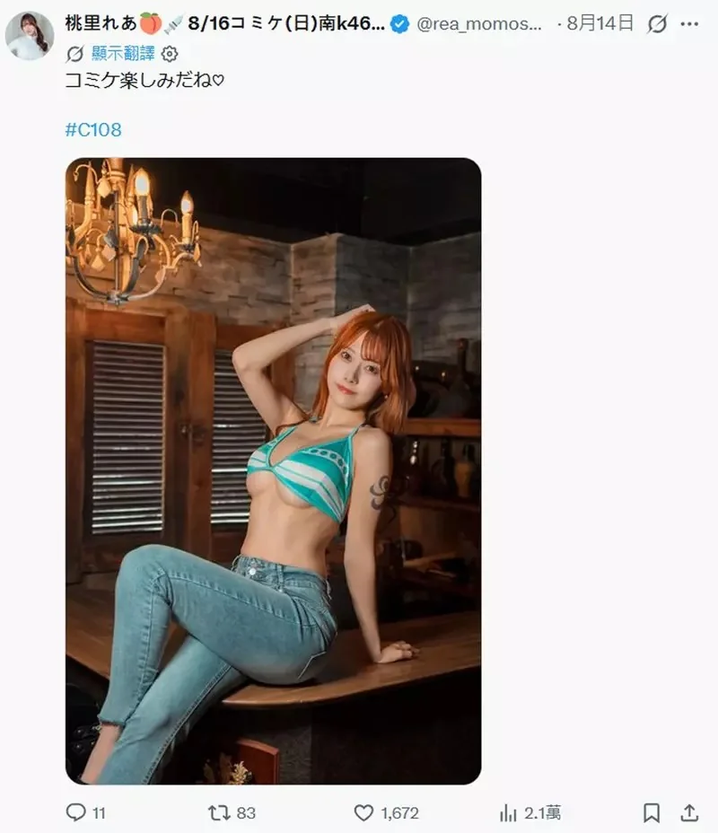 《桃里蕾亞》C108上被網友喻為身材最像「航海王」娜美的美女｜高清图片集