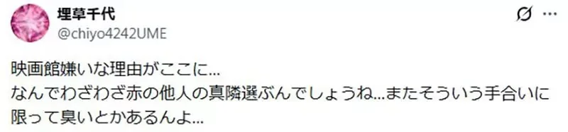 日本網友不懂《電影院的選位習慣》為什麼有人就喜歡坐在陌生人旁邊？｜高清图片集