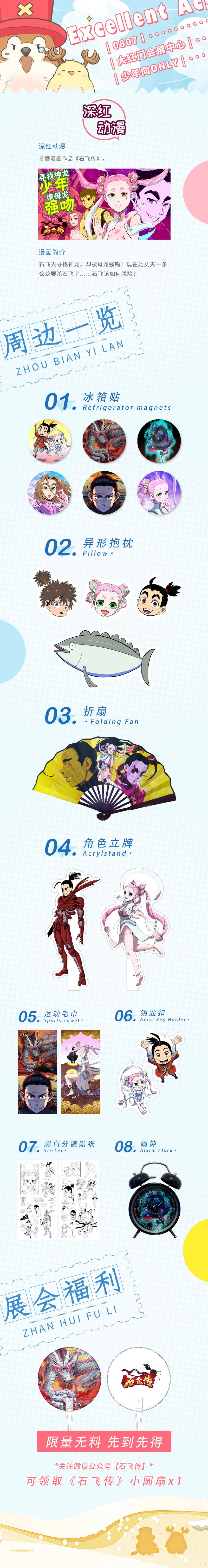 北京EXA少年向同人展8月7日现场全情报公开！不容错过~｜高清图片集
