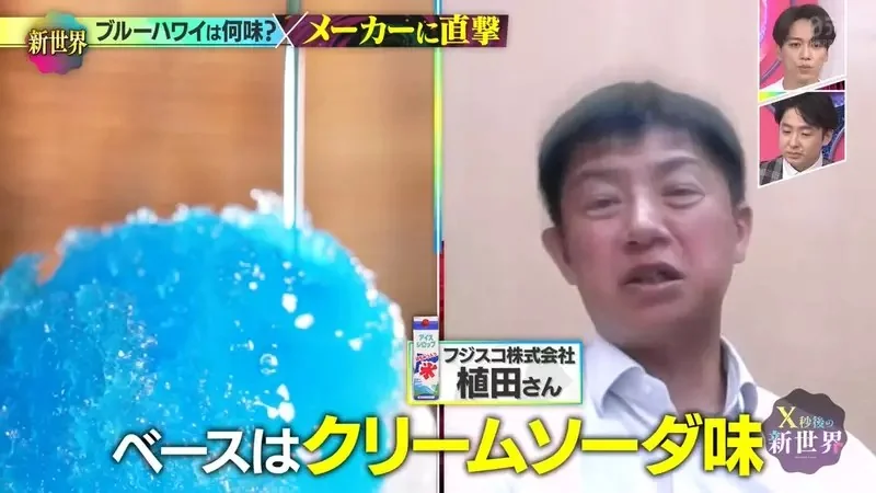 日本刨冰經典口味《藍色夏威夷》卻沒人知道這究竟是什麼口味？｜高清图片集