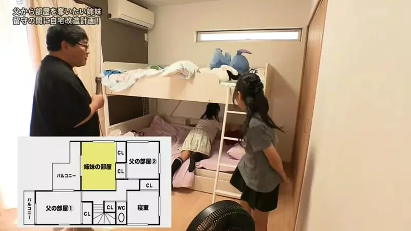 日本姐妹抱怨《獨佔兩間房間的爸爸超小氣》希望電視節目幫忙把房間搶過來｜高清图片集