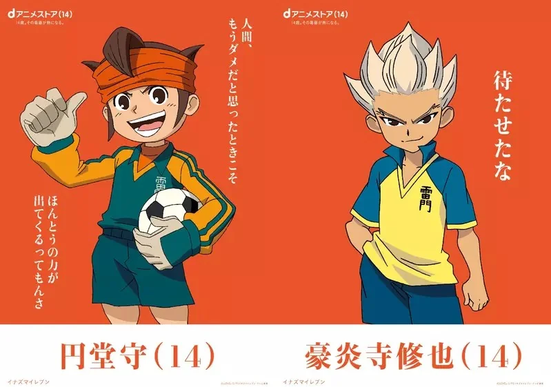 日本動漫串流平台廣告《14歲的動漫角色》你敢相信他們都是同齡嗎？｜高清图片集