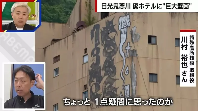 《日本鬼怒川溫泉》廢墟飯店外牆出現巨型塗鴉 究竟是怎麼畫上去的呢？｜高清图片集