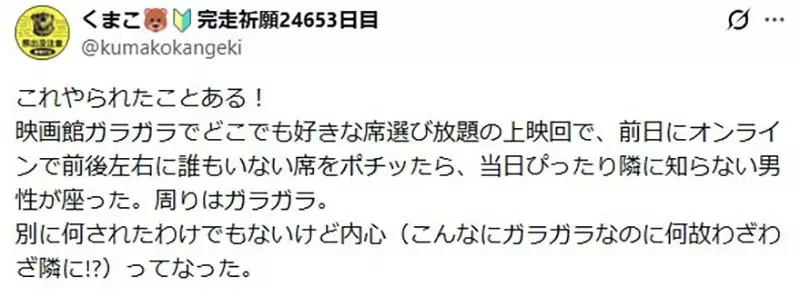 日本網友不懂《電影院的選位習慣》為什麼有人就喜歡坐在陌生人旁邊？｜高清图片集