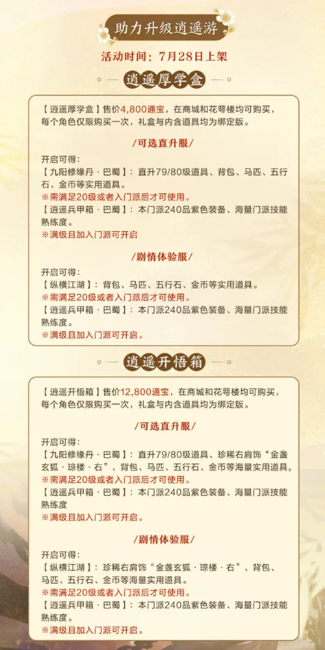 《剑网3缘起》“巴蜀风云”今日公测海量革新 萌熊嘉礼齐贺盛典｜高清图片集