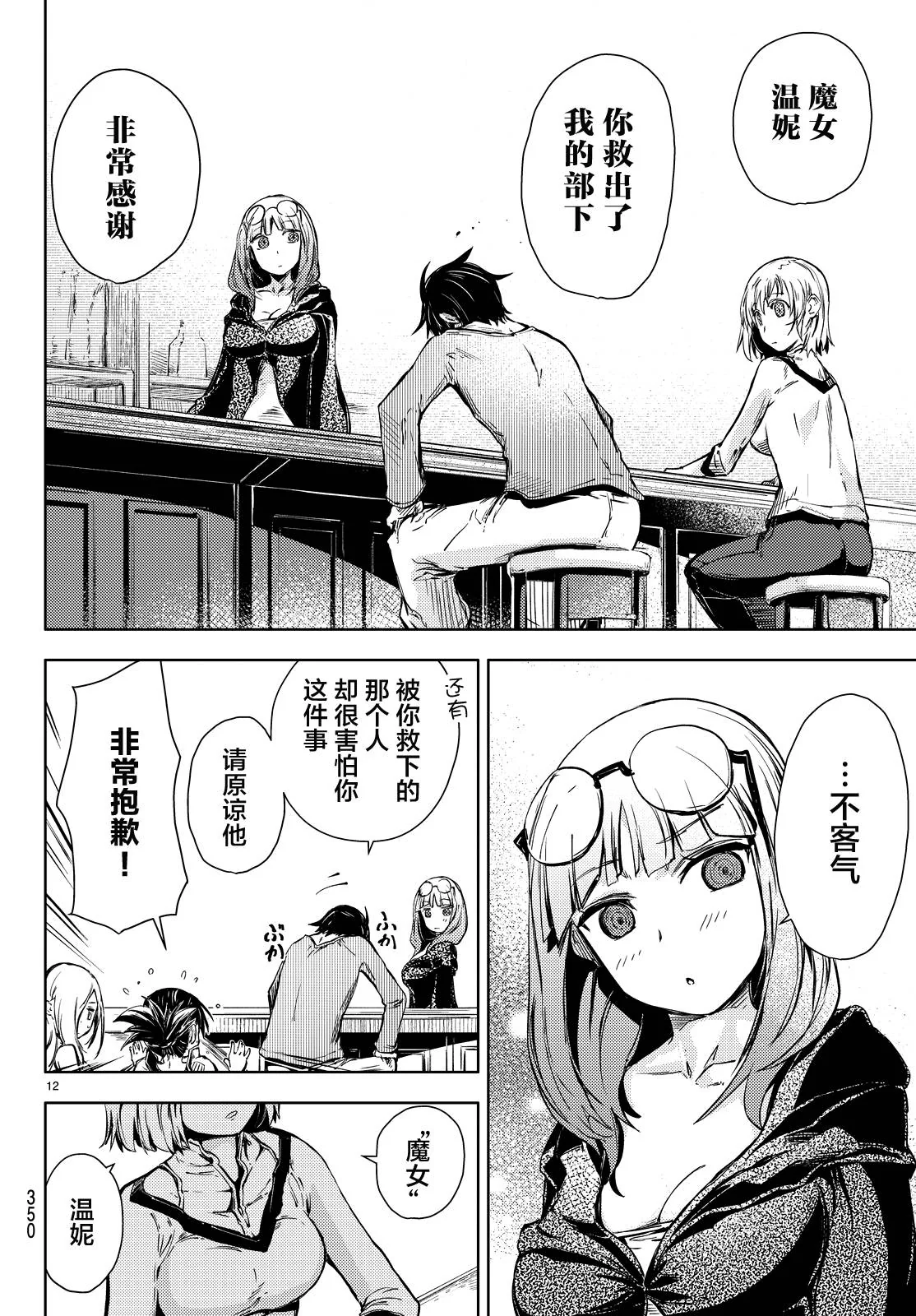 【漫画】桃子男孩渡海而来·第八话｜高清图片集