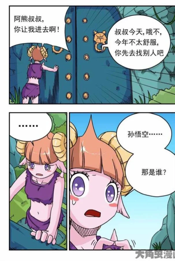 漫画《刺杀大圣》人气爆炸，手游化可能｜高清图片集