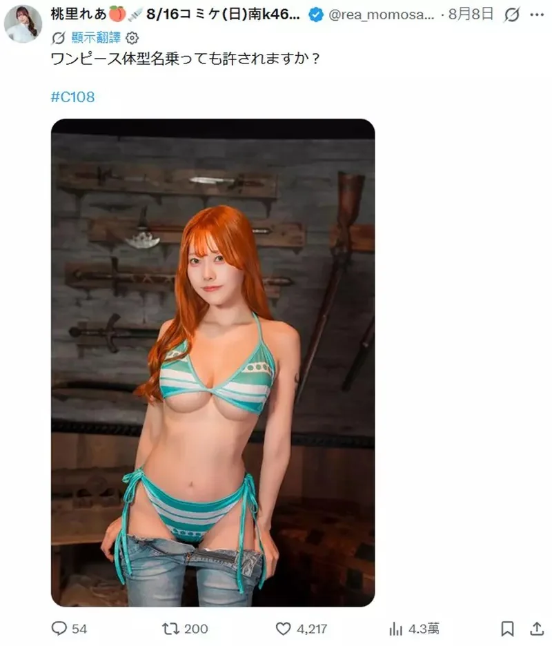 《桃里蕾亞》C108上被網友喻為身材最像「航海王」娜美的美女｜高清图片集