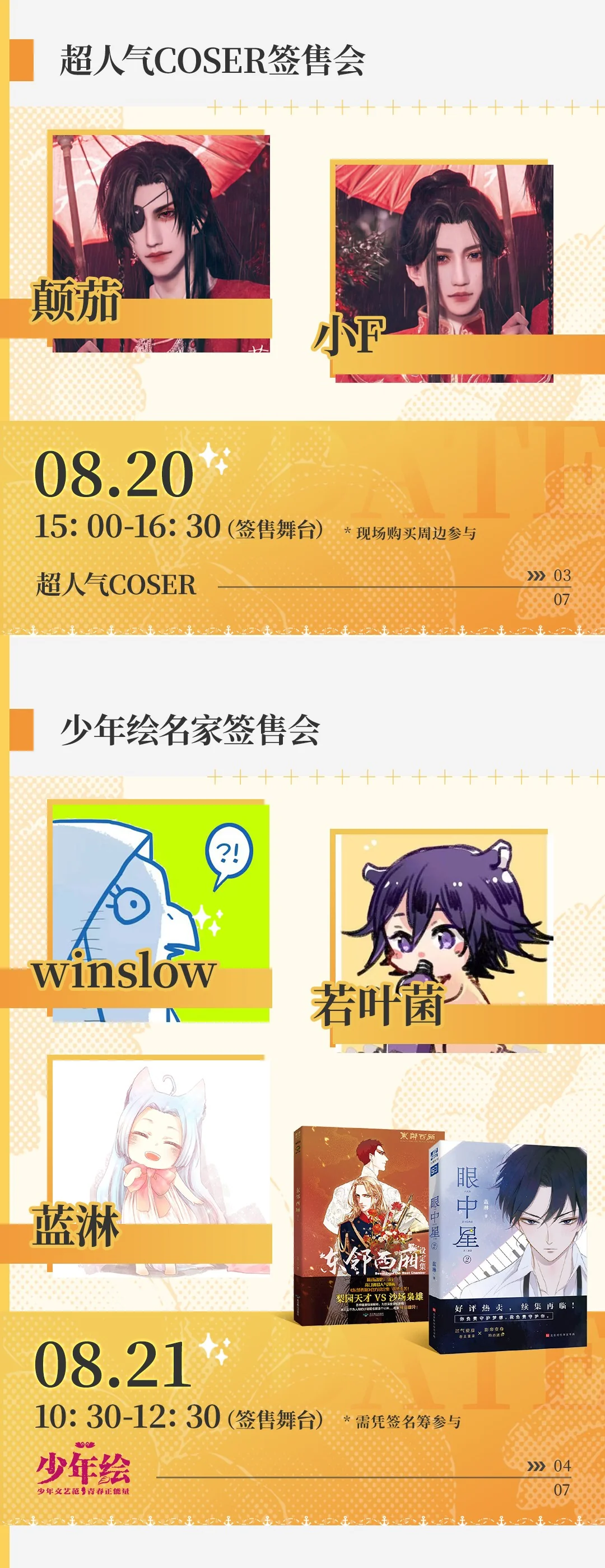 萤火虫丨八月群星璀璨，超多重磅嘉宾现场等你！｜高清图片集