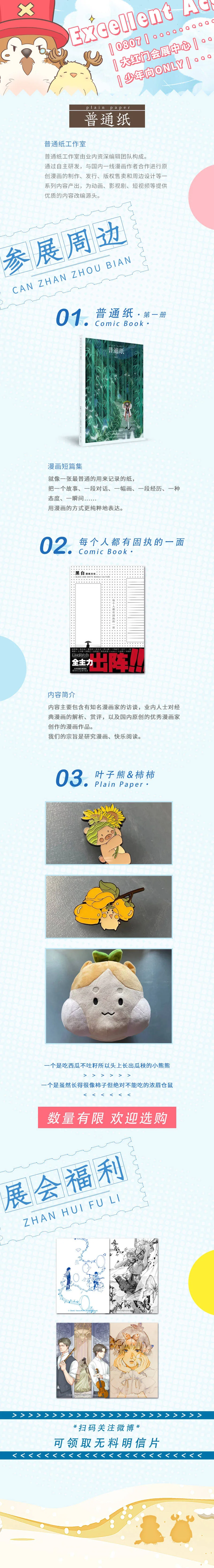 北京EXA少年向同人展8月7日现场全情报公开！不容错过~｜高清图片集