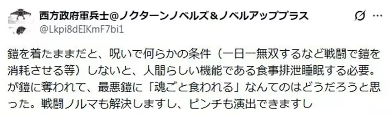 《穿著詛咒鎧甲不能上廁所》網路作家質疑親戚的靈感 網友們幫忙想出各種解方了｜高清图片集