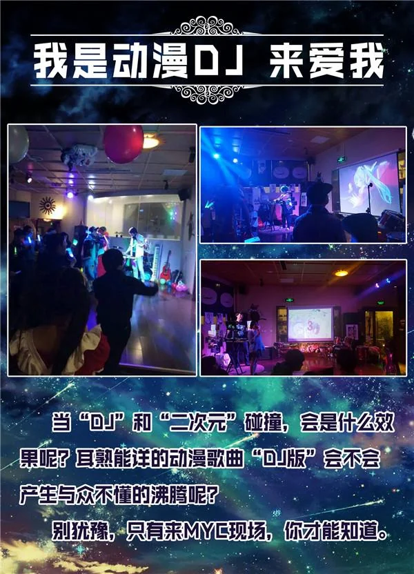 MYC16这么火 为什么还要有这么多活动！｜高清图片集