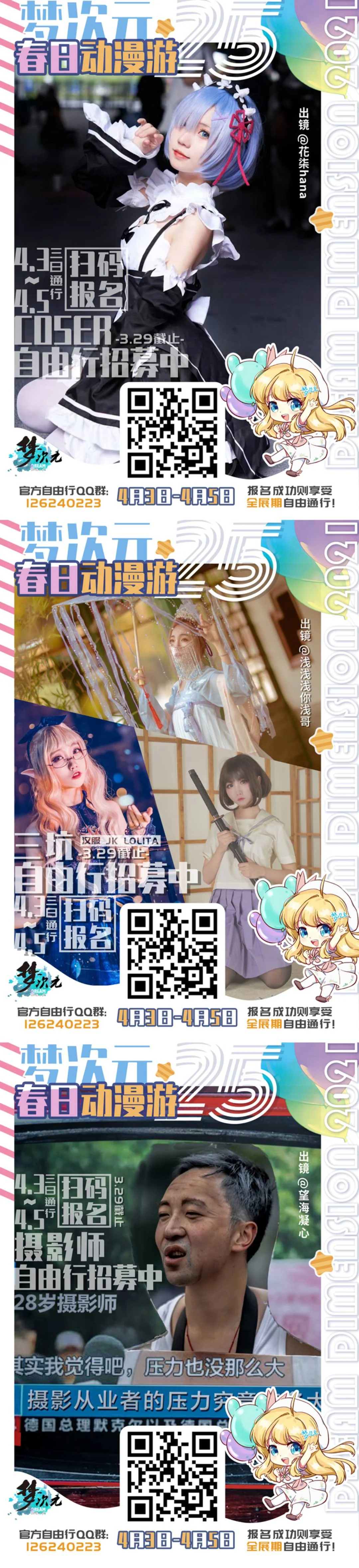 M25·春日动漫游！情报追加、新嘉宾、新活动等你玩不停！｜高清图片集