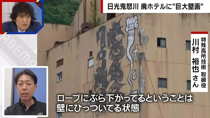 《日本鬼怒川溫泉》廢墟飯店外牆出現巨型塗鴉 究竟是怎麼畫上去的呢？｜高清图片集