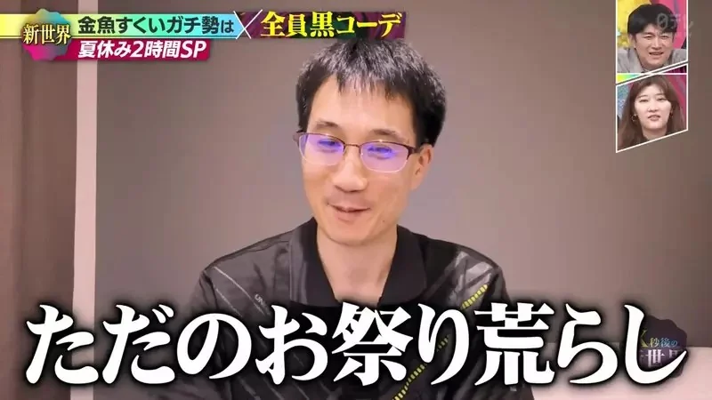 《日本撈金魚全國大賽》強者們都穿黑色上衣？冠軍靠這招可以撈個100隻｜高清图片集
