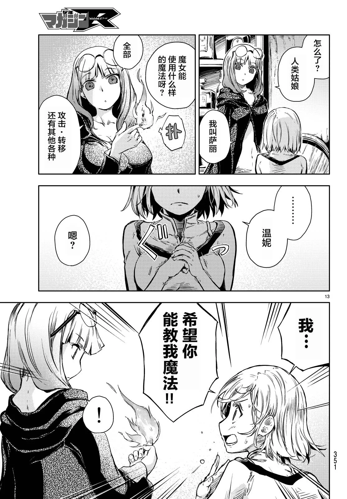 【漫画】桃子男孩渡海而来·第八话｜高清图片集