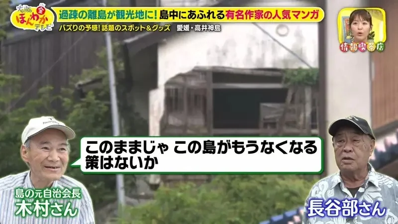 居民只有13人的《高井神島》靠漫畫拚觀光大成功？吸引世界各國動漫迷登島｜高清图片集