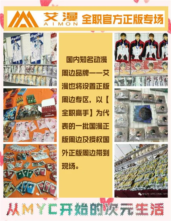 MYC16这么火 为什么还要有这么多活动！｜高清图片集