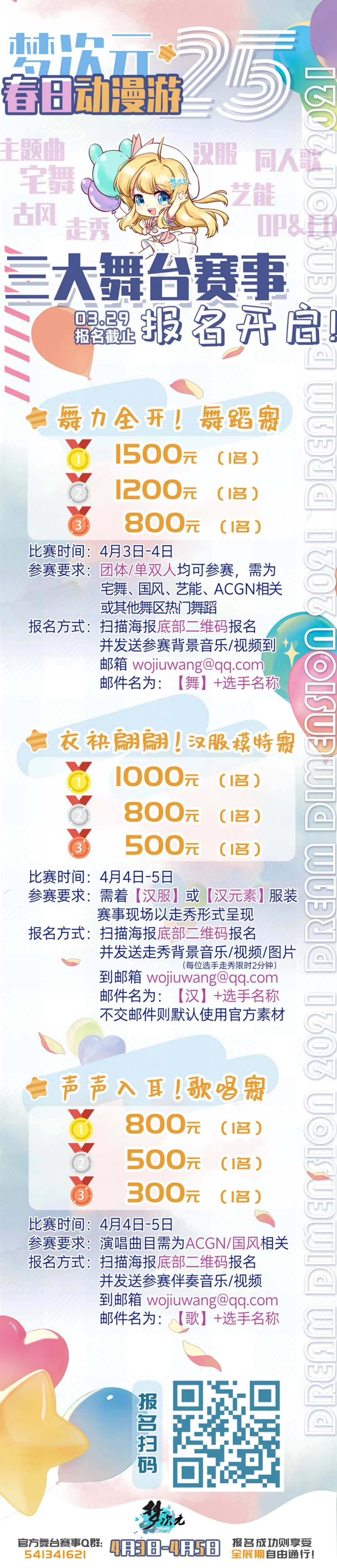 M25·春日动漫游！情报追加、新嘉宾、新活动等你玩不停！｜高清图片集