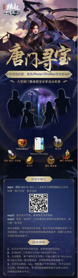 《剑网3缘起》“巴蜀风云”今日公测海量革新 萌熊嘉礼齐贺盛典｜高清图片集