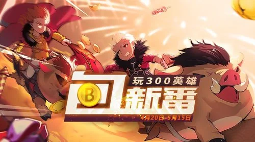 《300英雄》8大新英雄破壁相聚 新区十二试炼今日开启｜高清图片集