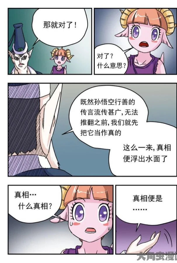 漫画《刺杀大圣》人气爆炸，手游化可能｜高清图片集